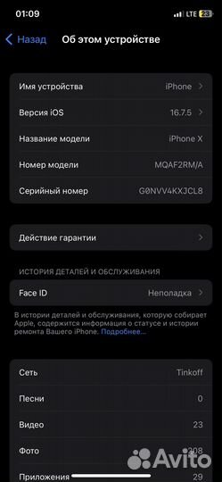 iPhone X, 256 ГБ