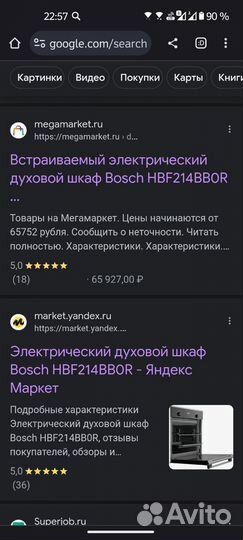 Духовой шкаф Bosch новый