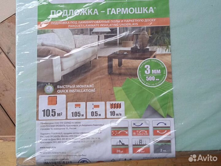 Подложка-гармошка