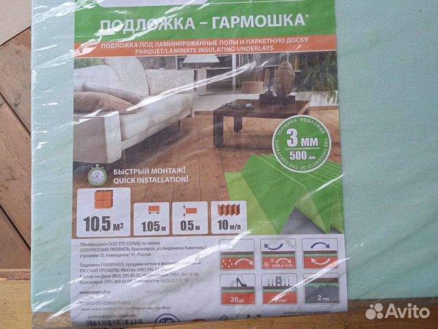 Подложка-гармошка