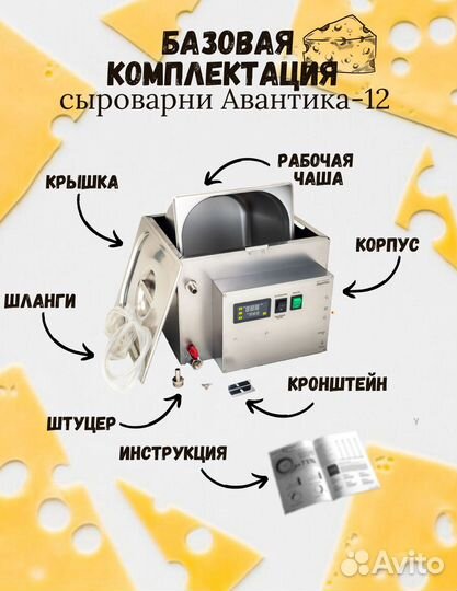 Домашняя мини сыроварня Авантика-10 полуавтомат