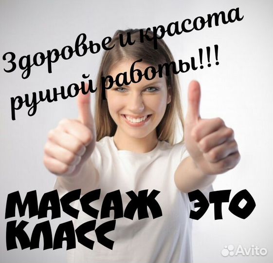 Массаж