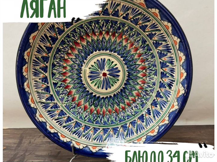 Блюдо ляган глубокое 34 см