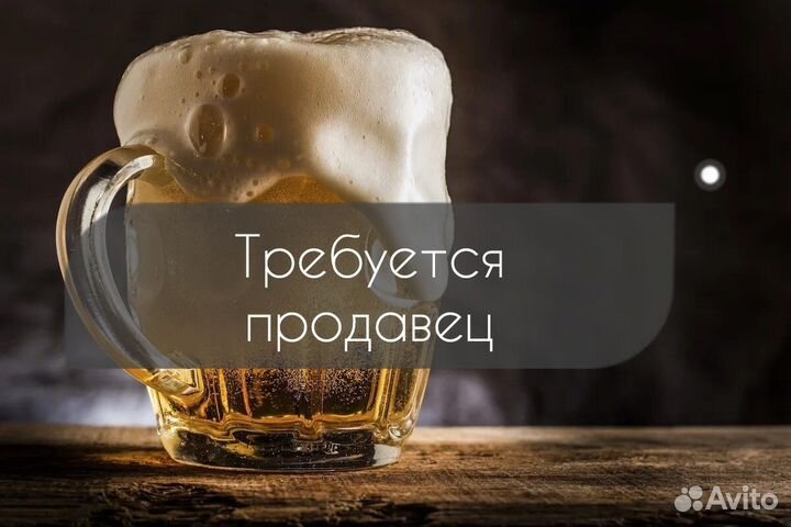 Продавец разливного пива