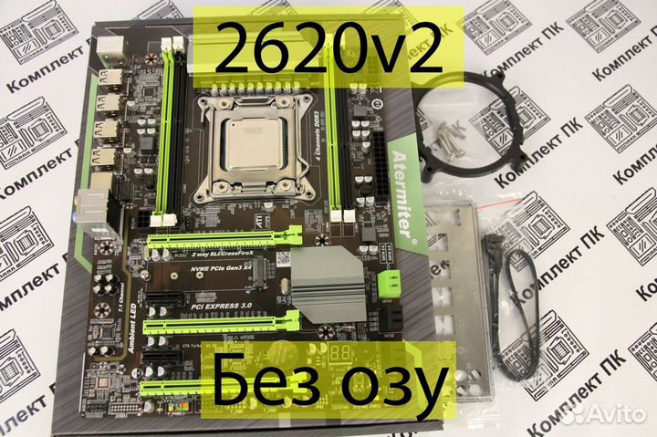 Комплект Xeon 2620 v2 (6-12 ядер) + x79 Turbo