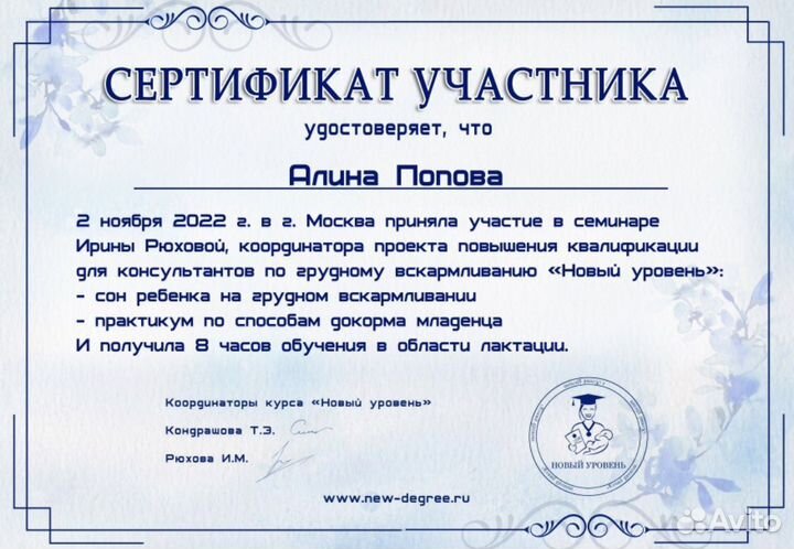 Консультант по грудному вскармливанию