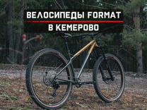 Велосипеды Format от производ�ителя