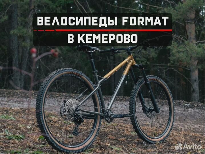 Велосипеды Format от производителя