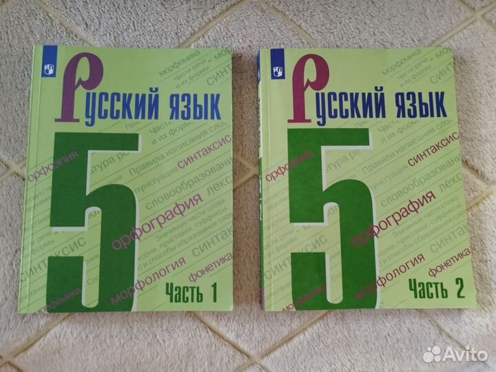 Русский язык Ладыженская 5 класс 1 и 2 часть