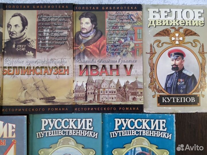 Книги про полководцев и путешественников