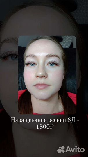 Наращивание ресниц