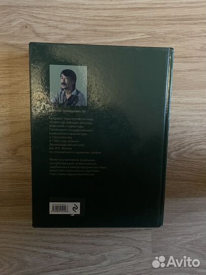 Основы академического рисунка