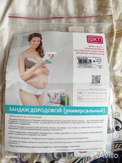 Бандаж дородовой