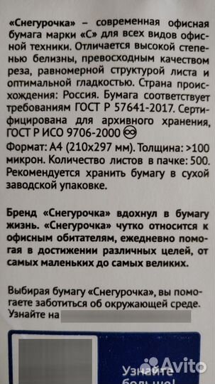 Бумага для офисной техники 