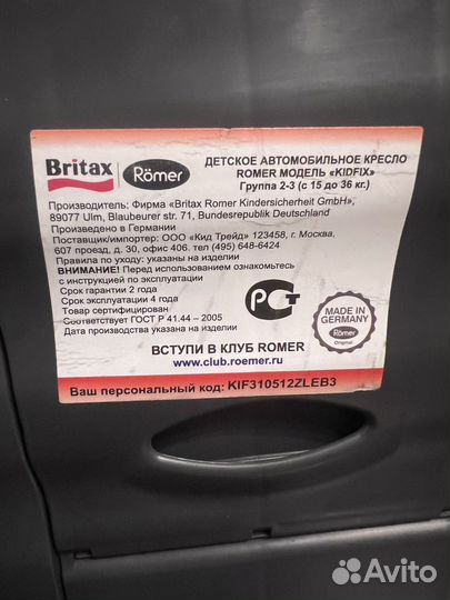 Britax romer kidfix 15-36кг