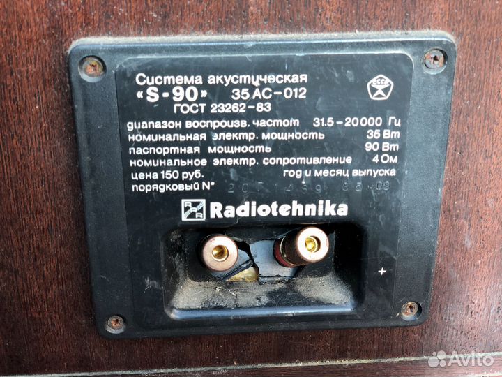 Акустическая система Radiotehnika S90, Technics