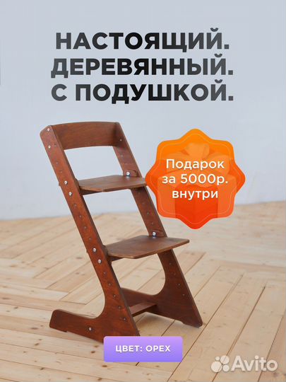 Детский растущий стул