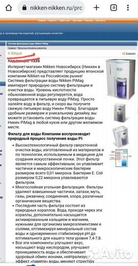 Фильтр для воды Nikken PiMag