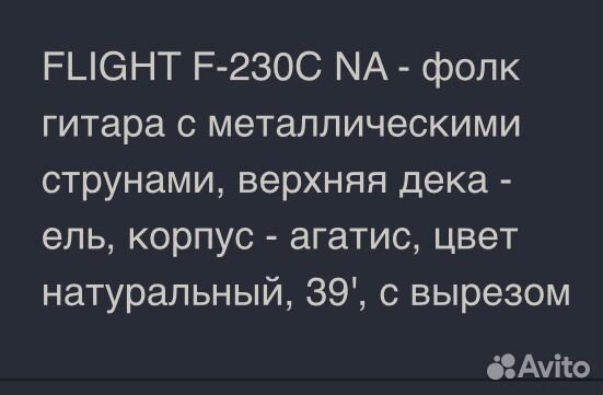 Гитара flight F230C NA