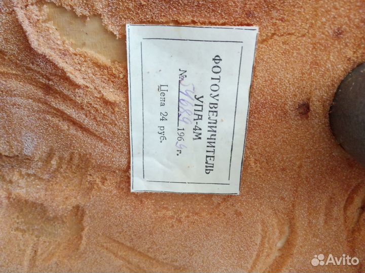 Фотоувеличитель СССР уже раритет