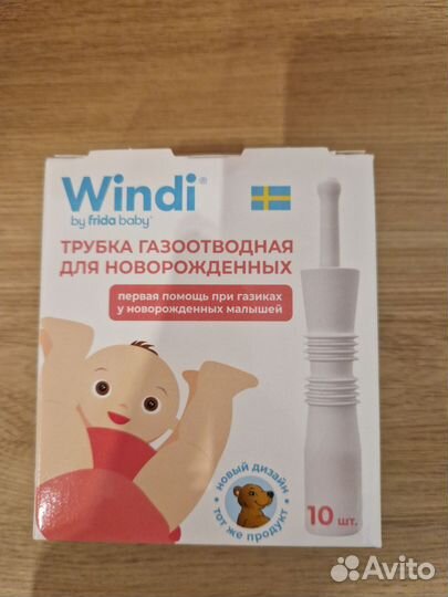 Windi газоотводная трубочка