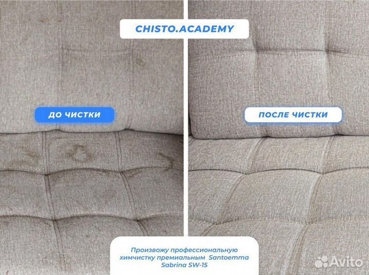 Химчистка Мебели Дивана Матраса Штор Ковров