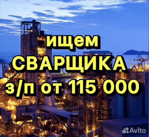 Сварщик на полуавтомат