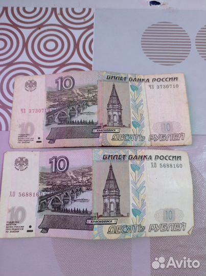 Бумажная купюра 10