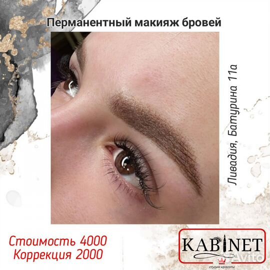 Перманентный макияж
