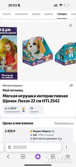 Мягкая игрушка интерактивная Щенок Лиззи 22 см