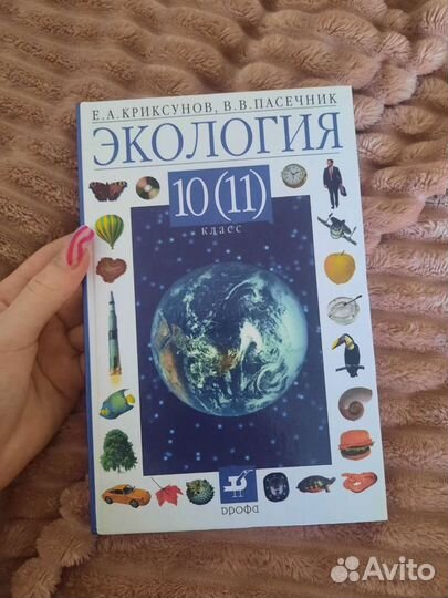 Книги по биологии, химии, физики, экологии