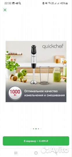 Погружной блендер Moulinex Quickchef DD656832