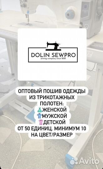 Швейное производство опт