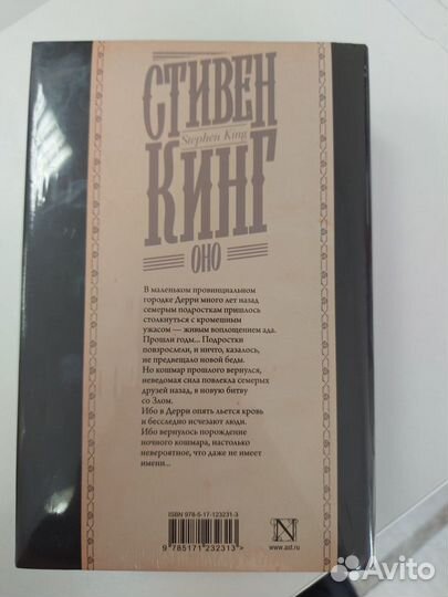 Книга С.Кинг оно