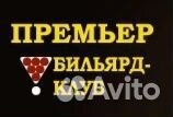 Бильярдный клуб