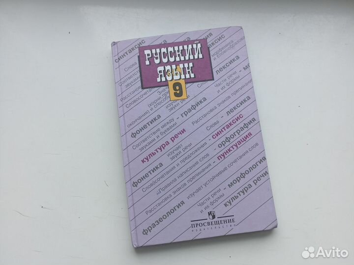 Русский язык 9 класс Бархударов