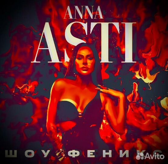 Билеты на концерт anna asti