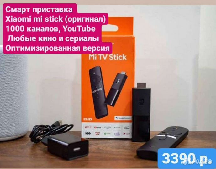 Смарт приставка xiaomi mi stick оригинал