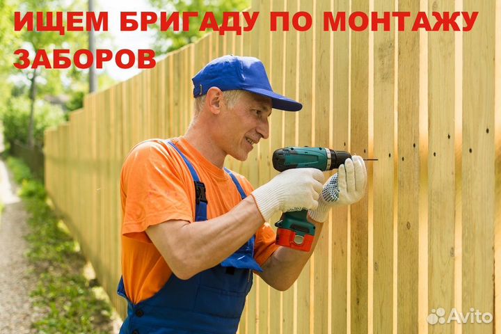 Монтажник заборов