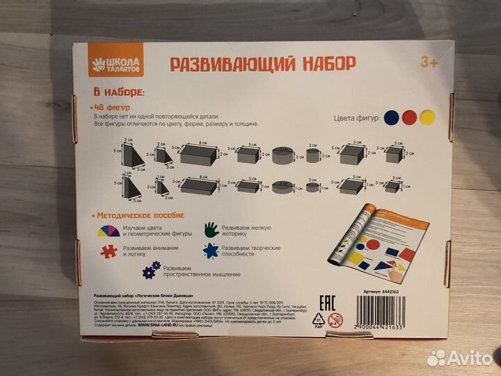 Логические блоки Дьенеша. Развитие детей