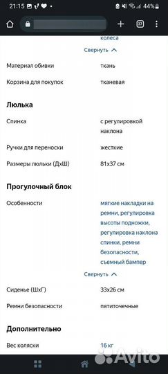 Коляска 2 в 1