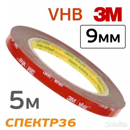 Лента 2х сторонняя 3M VHB (9мм x 5м) акриловая (че