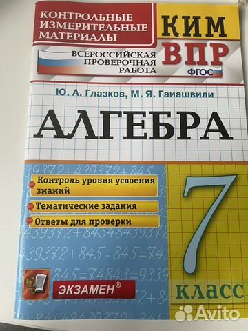 Алгебра 7 класс впр