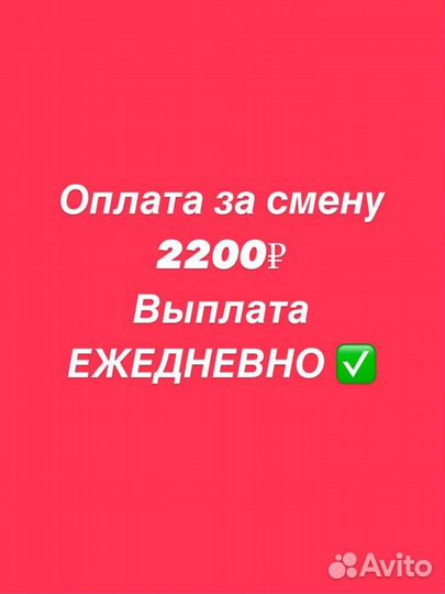 Фасовщица-упаковщица с ежедневными выплатами 2200