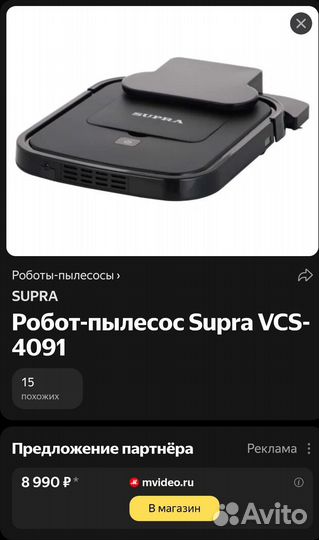 Робот пылесос Supra новый