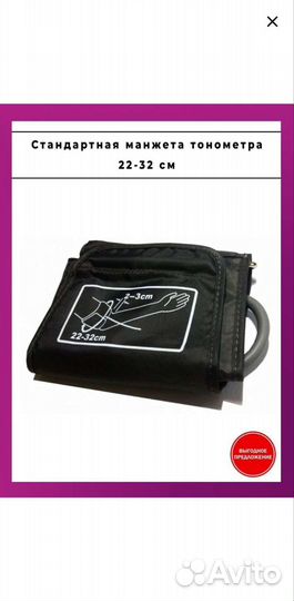 Универсальная манжета для тонометра