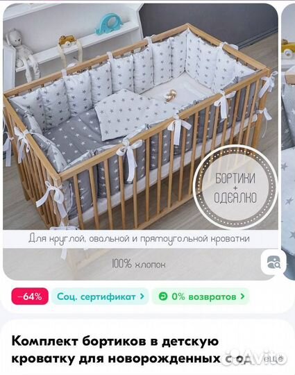 Бортики с одеялом