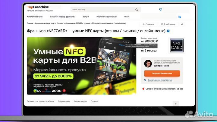 Готовый IT бизнес nfccard+продажа франшиз по Росси