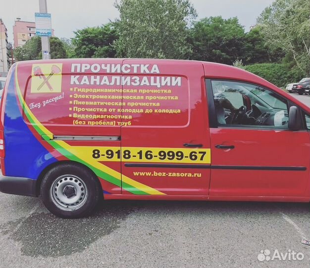 Прочистка канализации устранение засоров