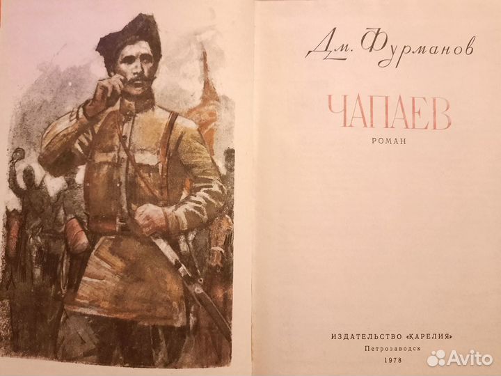 Дмитрий Фурманов 